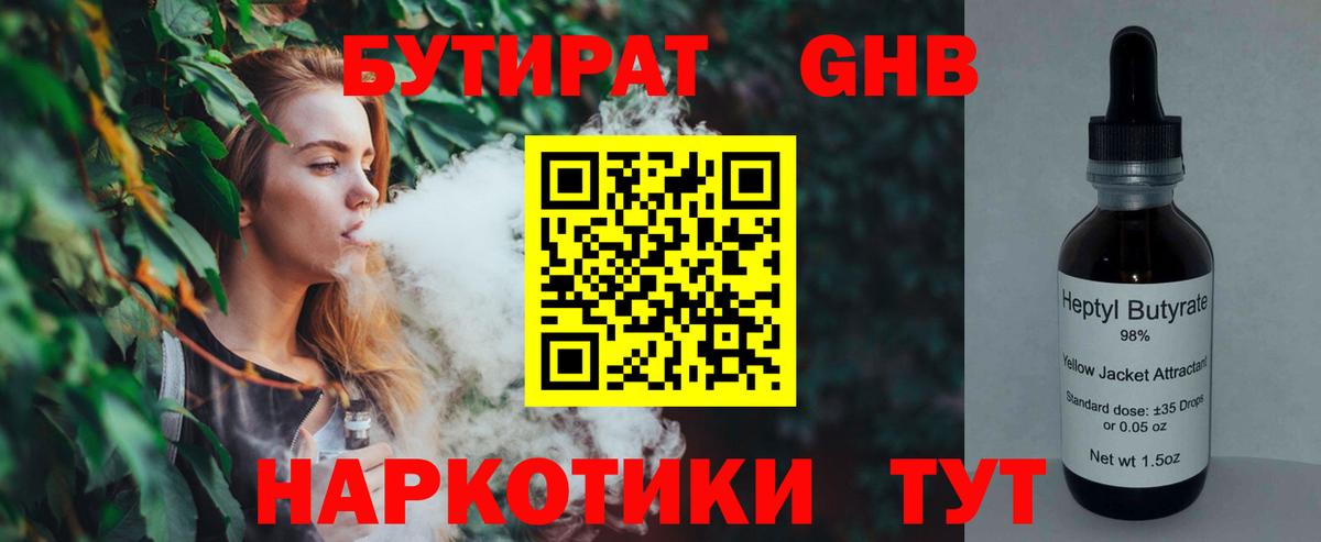 БУТИРАТ  Бутират бутик  Вход с VPN  Глазов 
