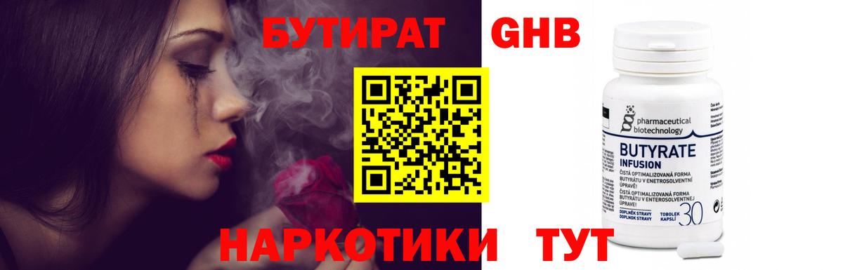 Бутират бутандиол Глазов