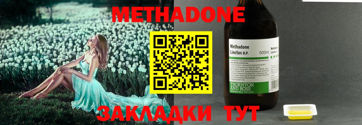 Метадон methadone Глазов